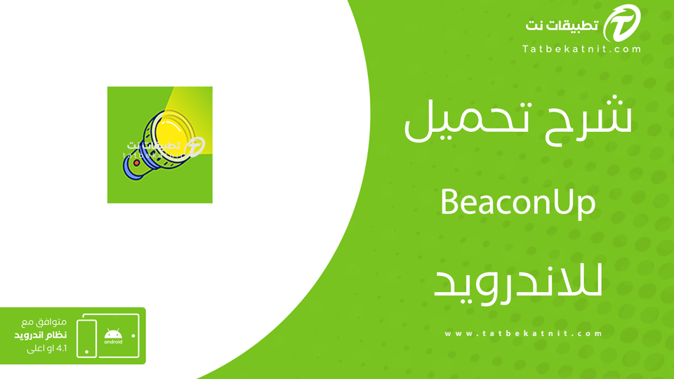 تحميل BeaconUp