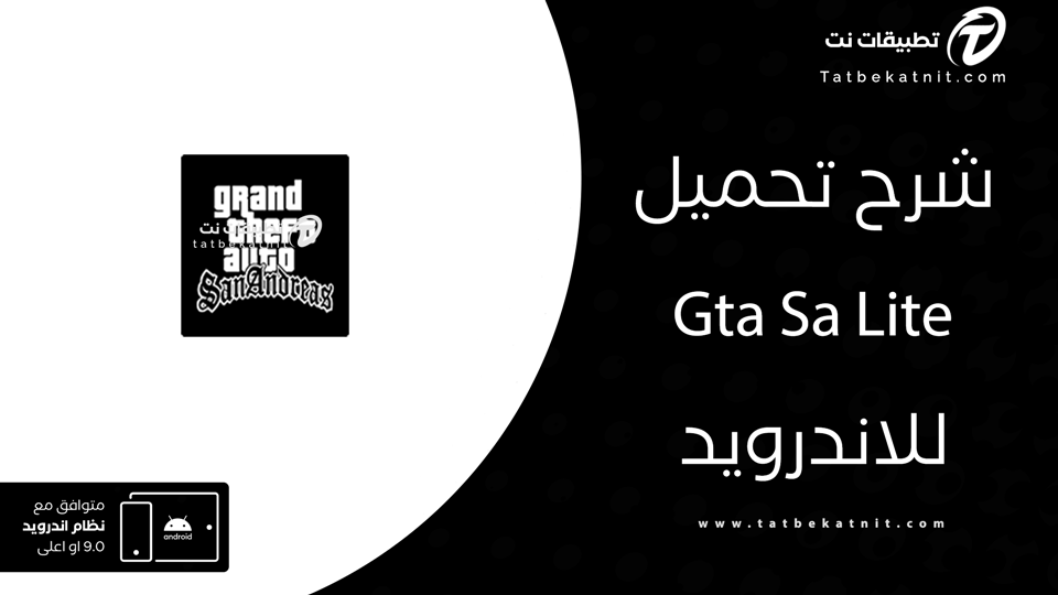 تحميل لعبة Gta Sa Lite
