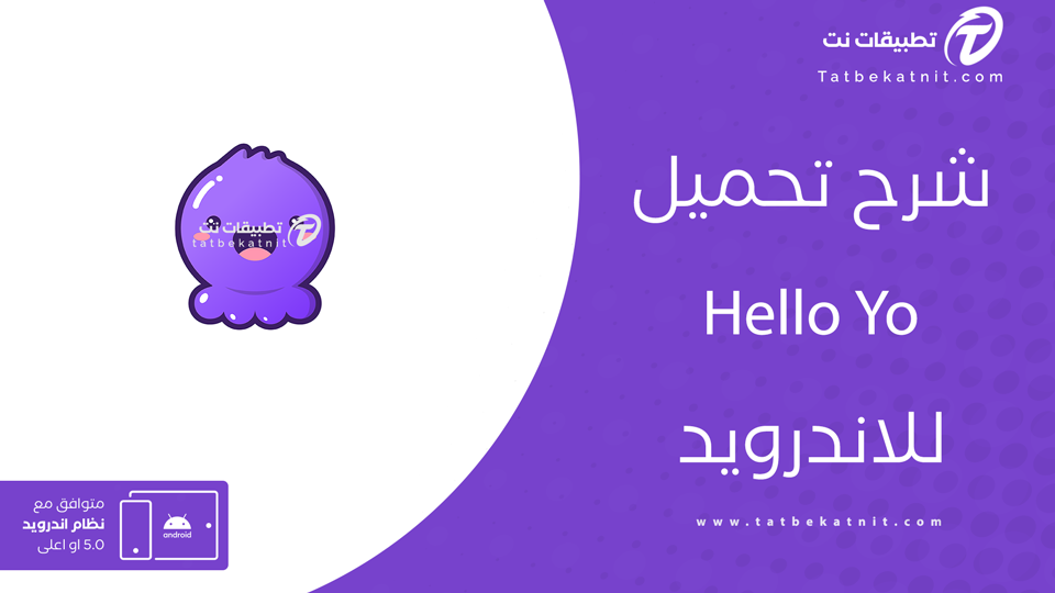 تحميل Hello Yo