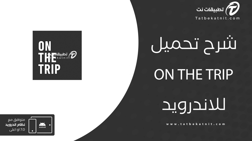 تحميل ON THE TRIP A Traveler's Guide