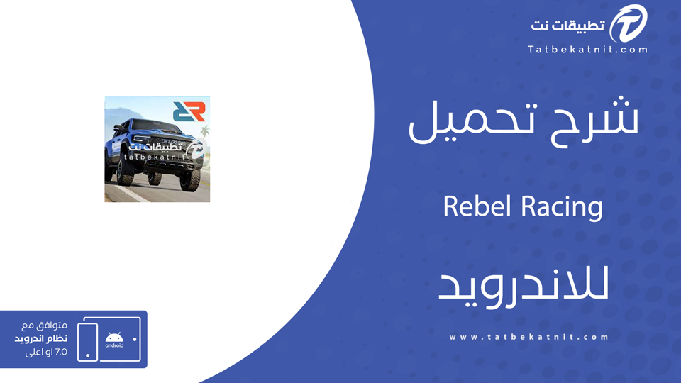 تحميل لعبة Rebel Racing