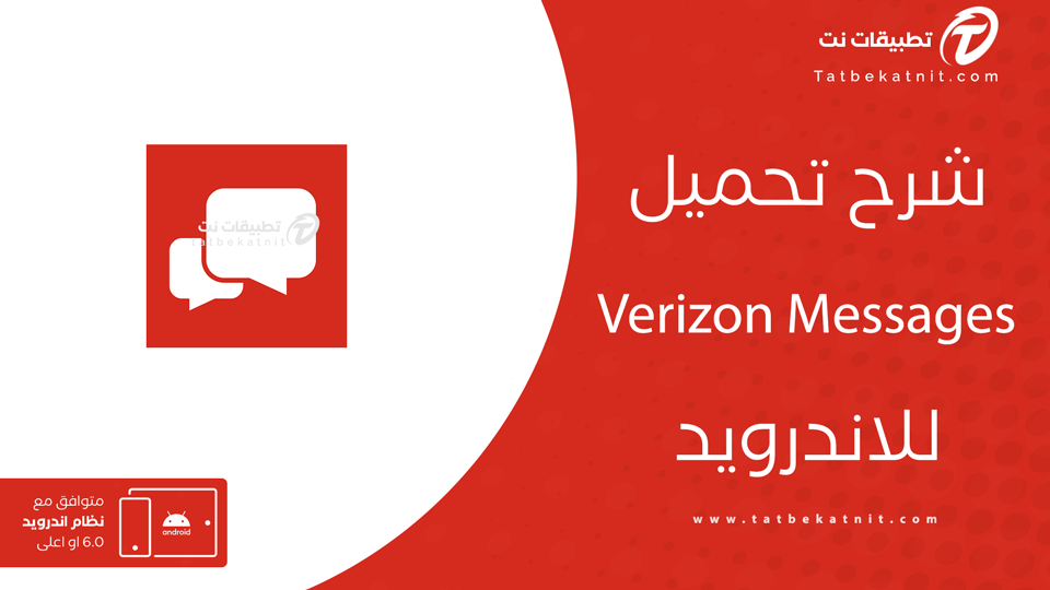 تحميل verizon messages