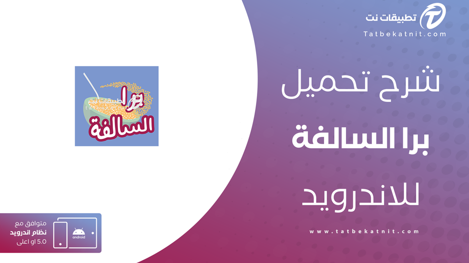 تحميل برا السالفة