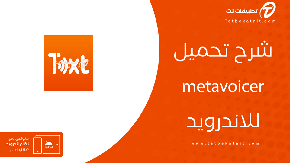تحميل metavoicer