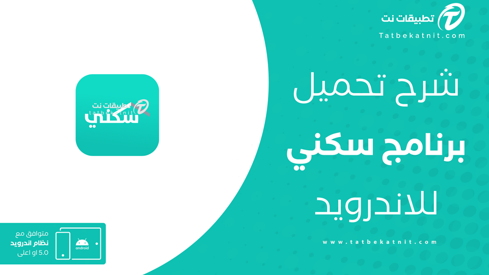 تحميل تطبيق سكني
