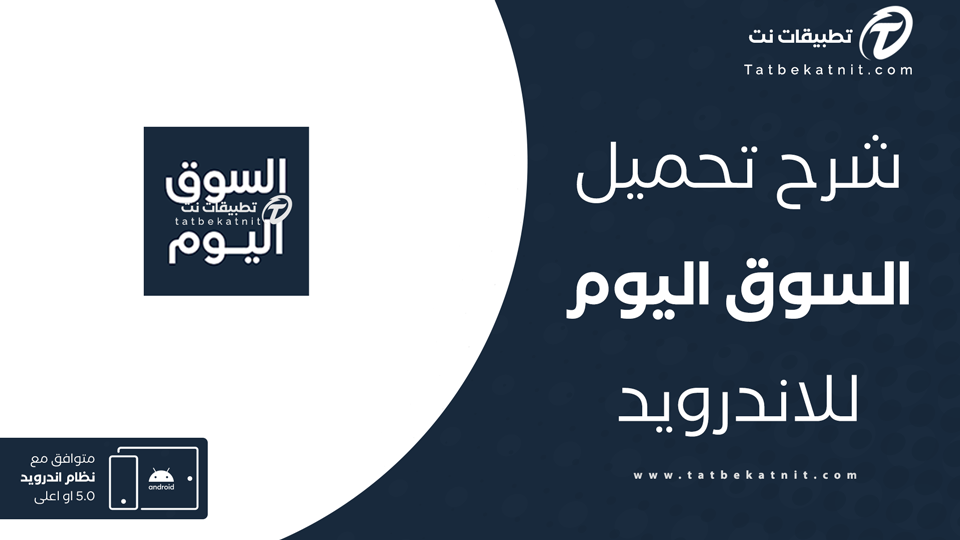 تحميل برنامج السوق اليوم