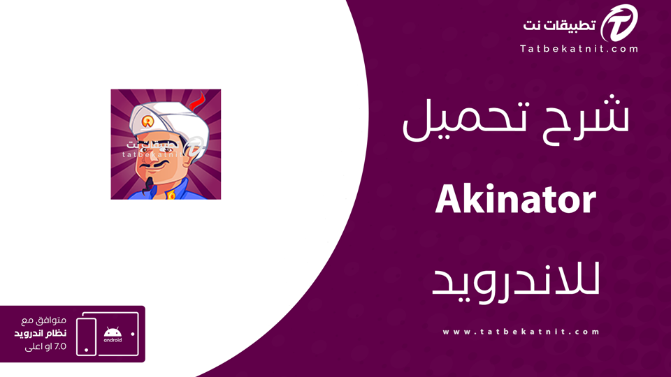 تنزيل لعبة المارد الازرق