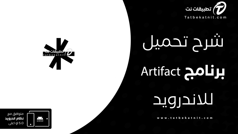 تحميل برنامج Artifact