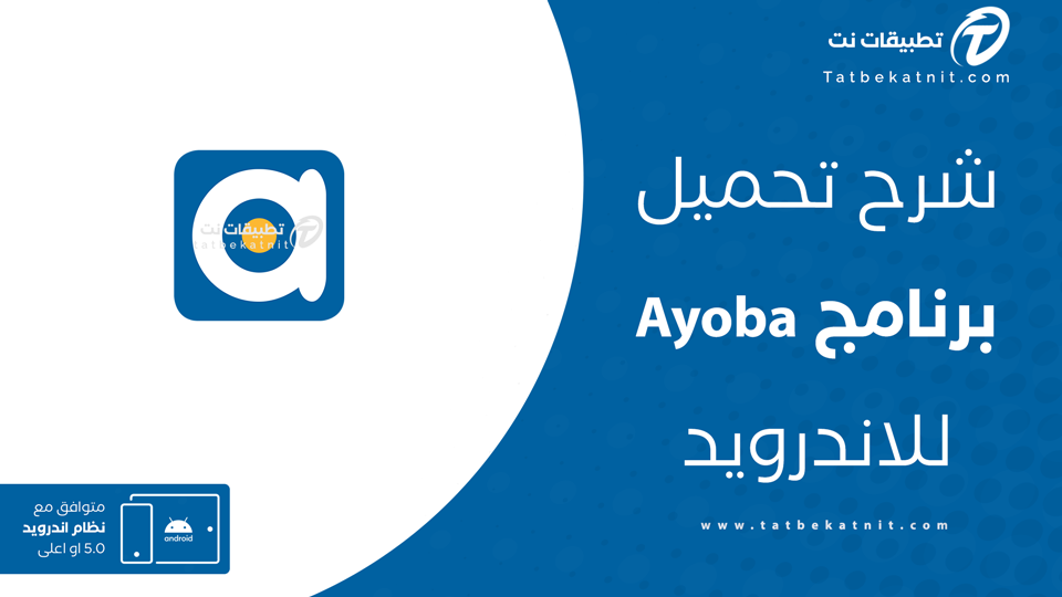 تحميل برنامج ايوبا