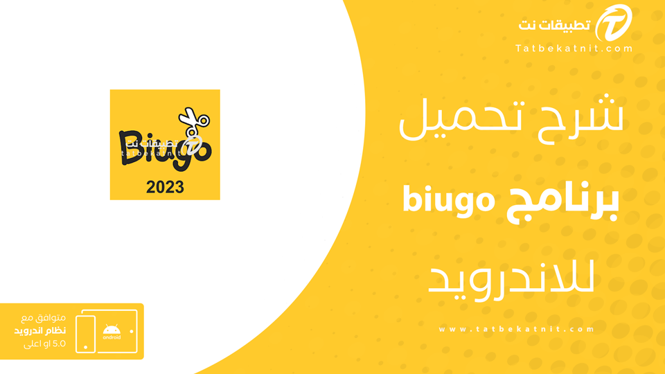 تحميل برنامج biugo