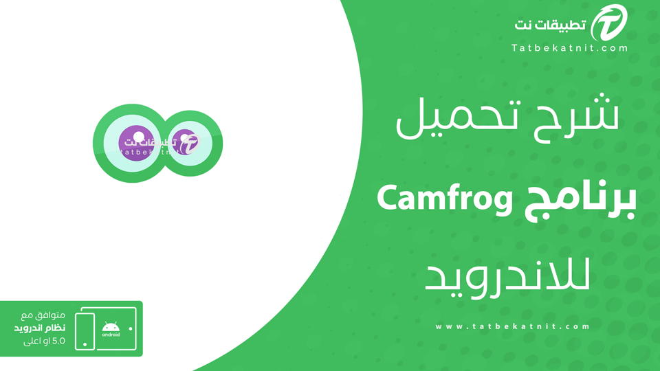 تحميل camfrog