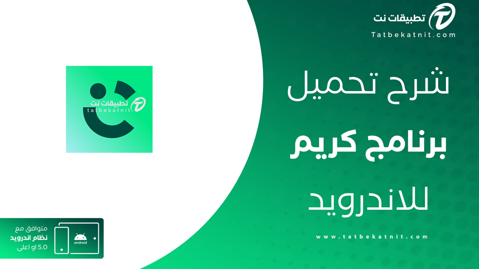 تحميل تطبيق كريم