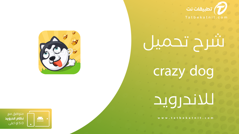 تحميل لعبة crazy dog
