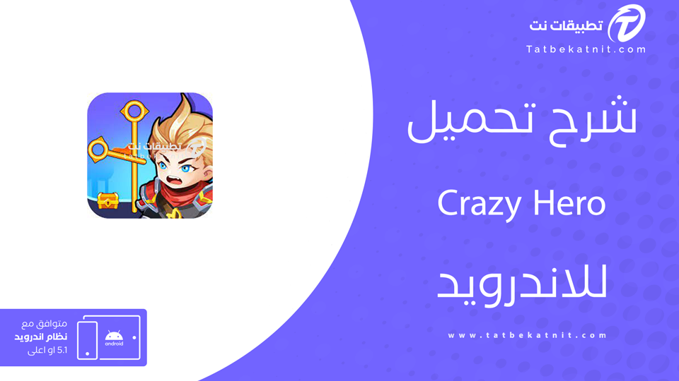 تحميل لعبة Crazy Hero