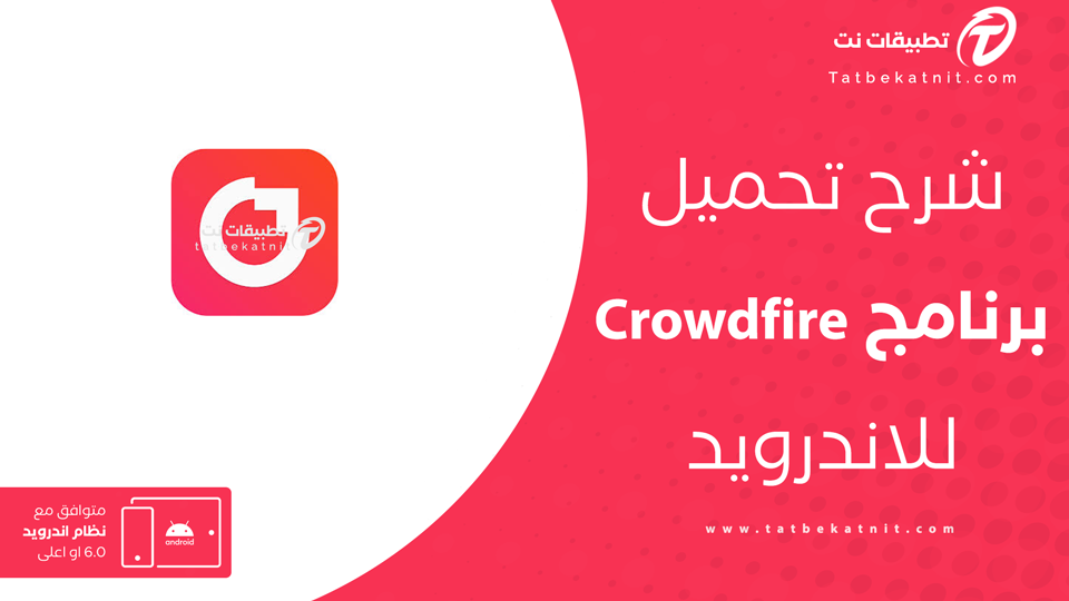 تحميل برنامج crowdfire للاندرويد
