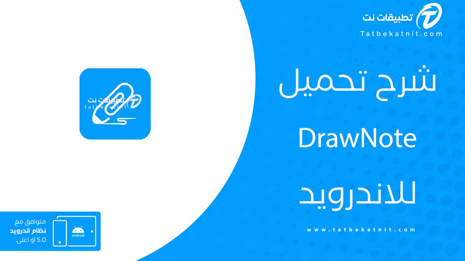 تحميل برنامج Draw Note