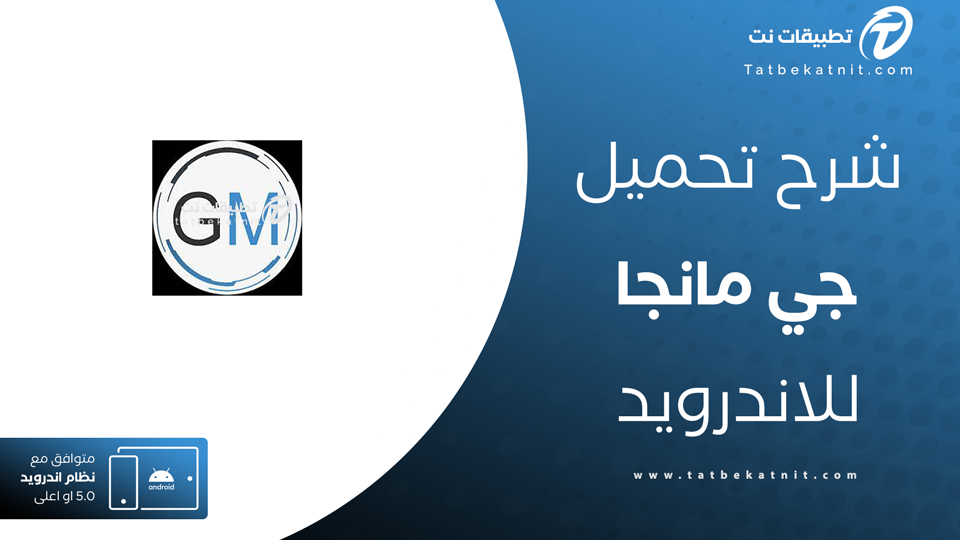 تحميل تطبيق gmanga