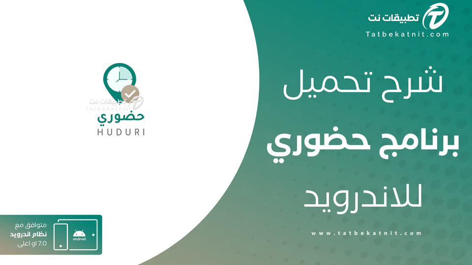 تطبيق حضوري