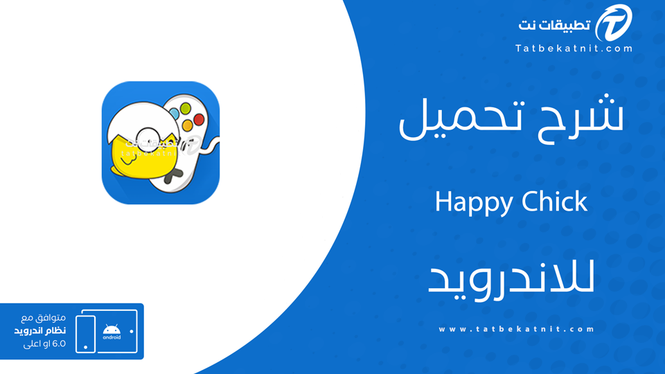 تحميل هابي شيك للاندرويد