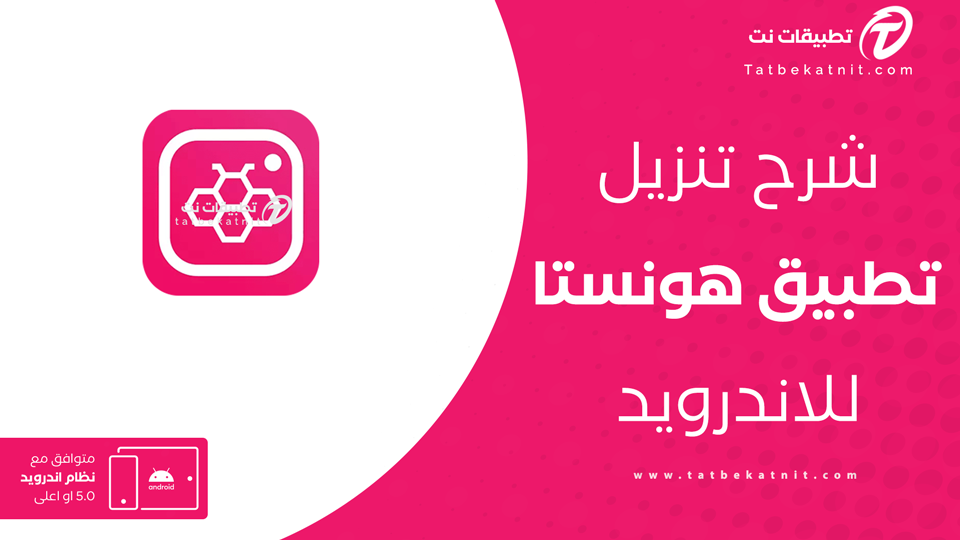 تحميل هونستا