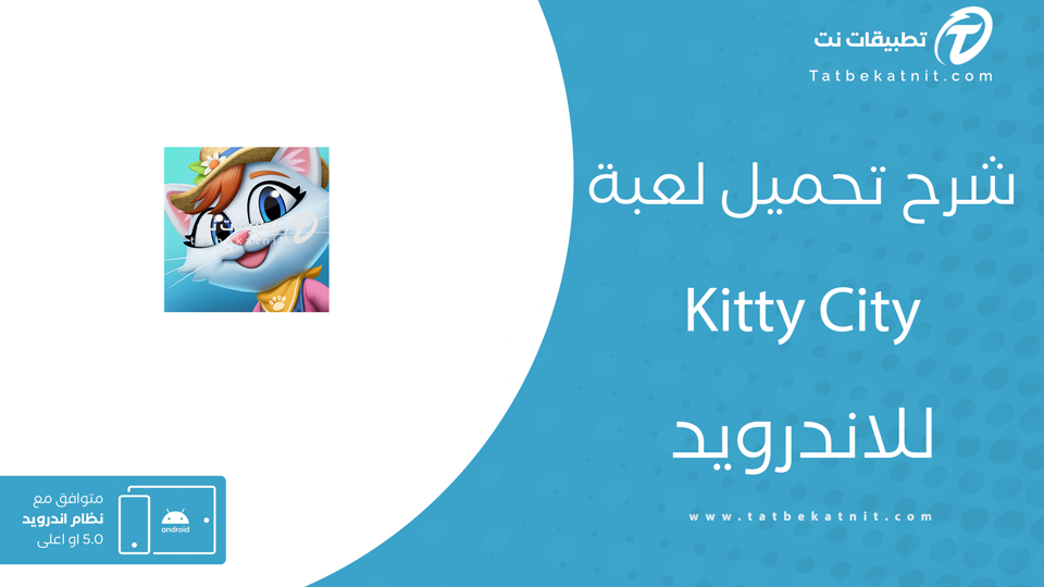 تحميل لعبة Kitty City