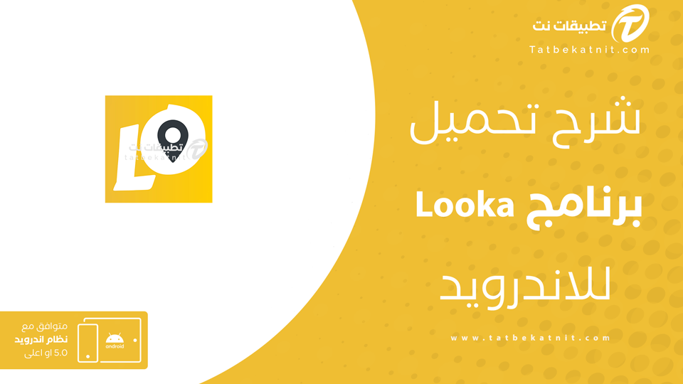 تنزيل برنامج Looka