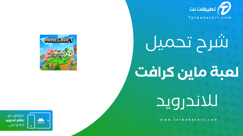 تحميل ماين كرافت