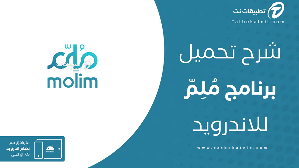 تطبيق ملم