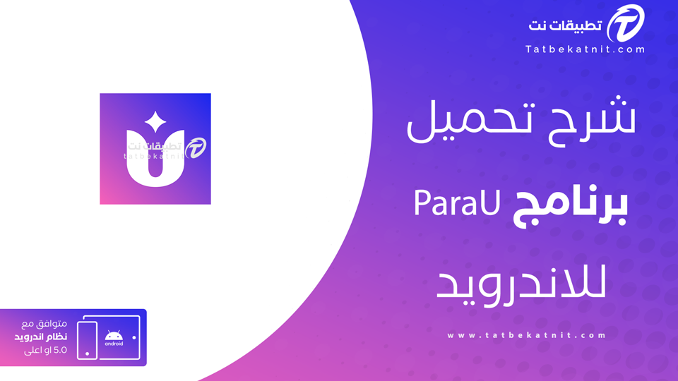 تحميل تطبيق ParaU