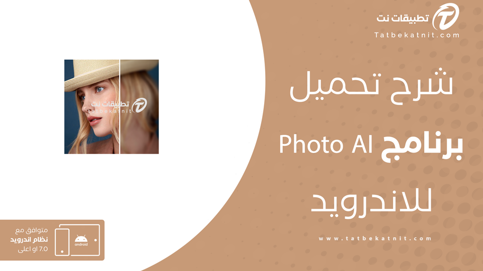 تحميل تطبيق Photo AI