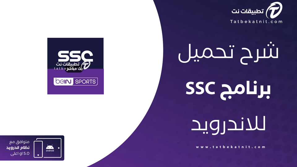 تطبيق ssc الرياضية