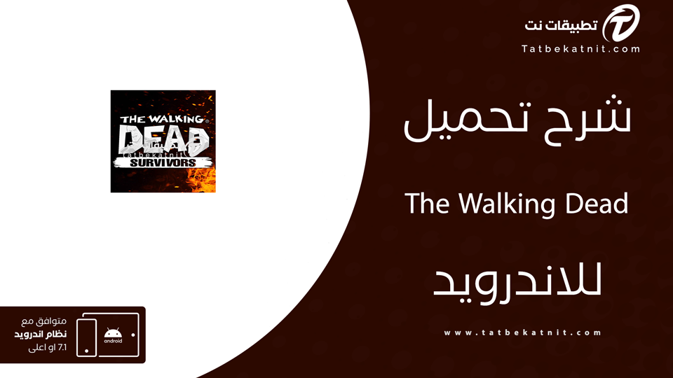 تحميل لعبة the walking dead