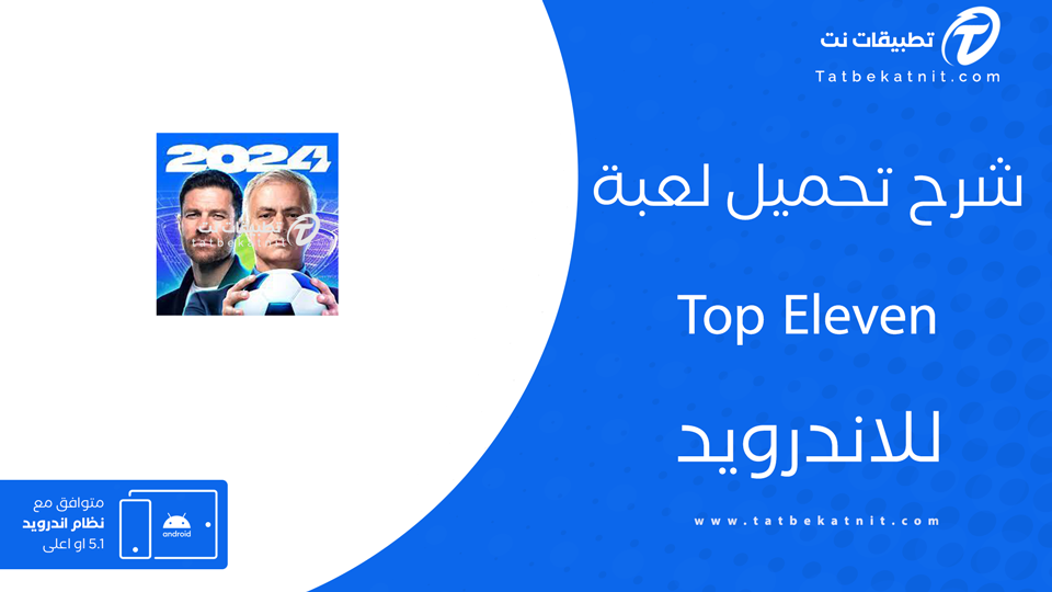 تحميل لعبة Top Eleven