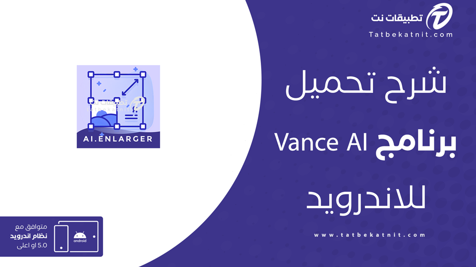تحميل برنامج Vance AI