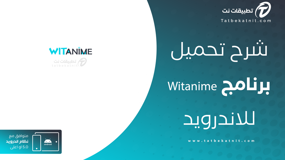 تنزيل برنامج وايت انمي