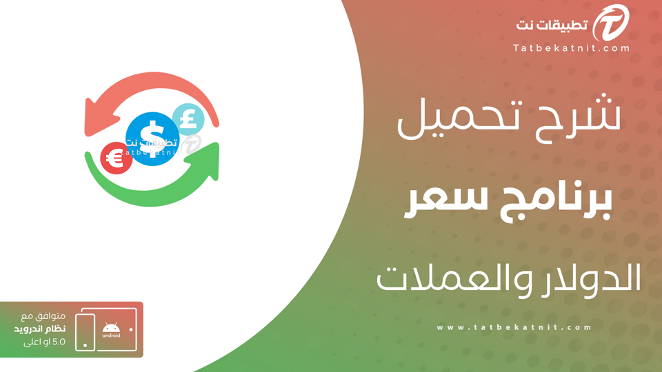 برنامج اسعار العملات