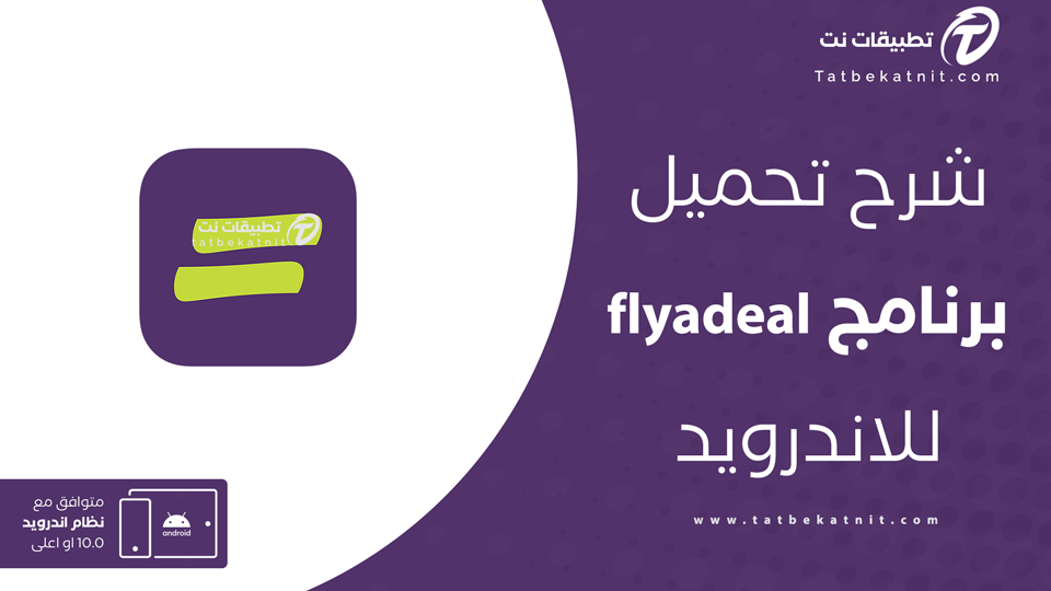تطبيق طيران أديل