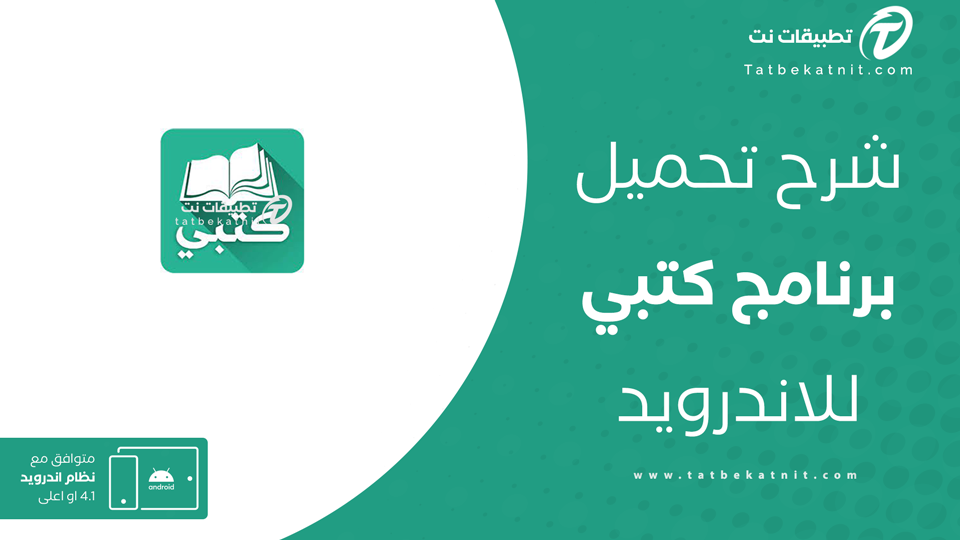 تحميل تطبيق كتبي