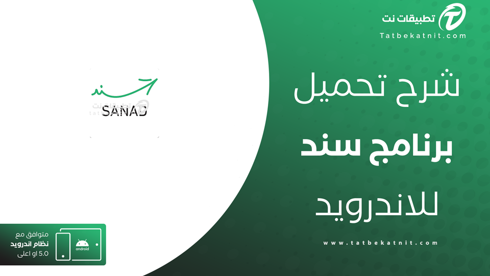 تحميل تطبيق سند