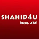شاهد فور يو وتحديث تحميل تطبيق shahid4u اخر اصدار شاهد فور يو وتحديث تحميل تطبيق shahid4u اخر اصدار