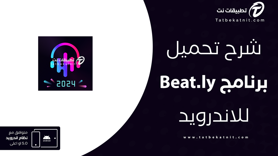 تحميل برنامج beat.ly