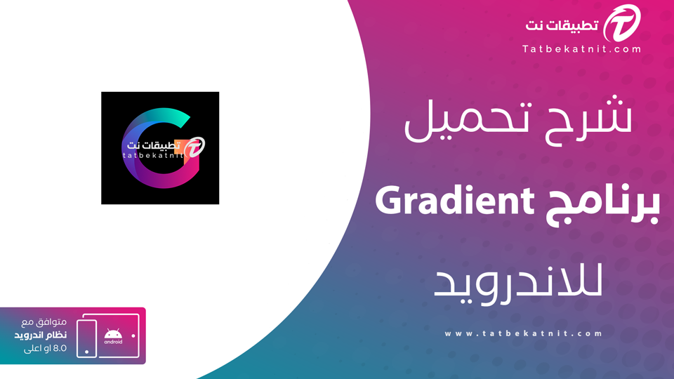 تحميل برنامج gradient