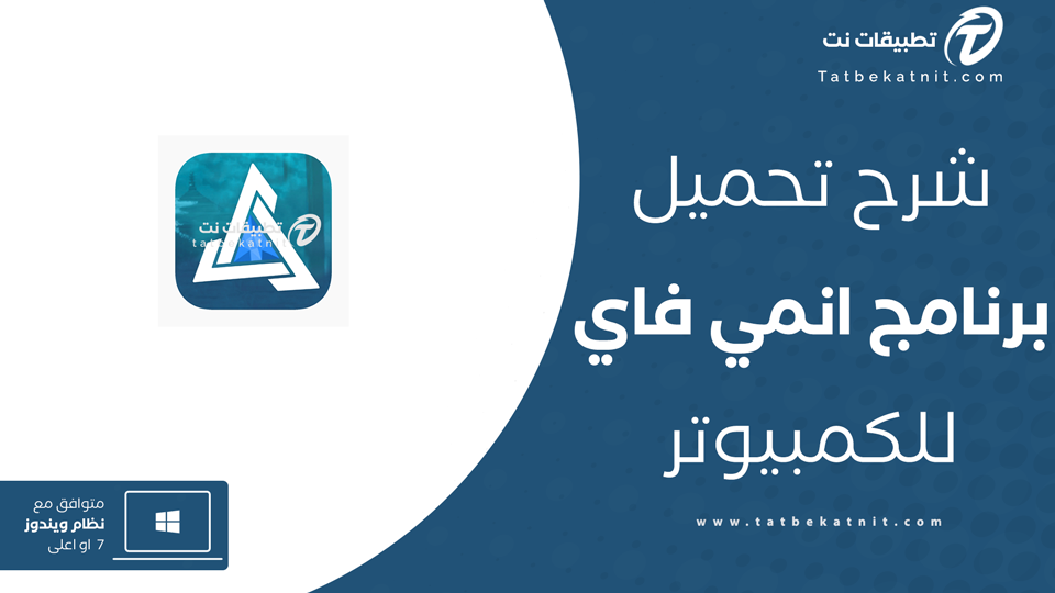 تحميل animeify للكمبيوتر