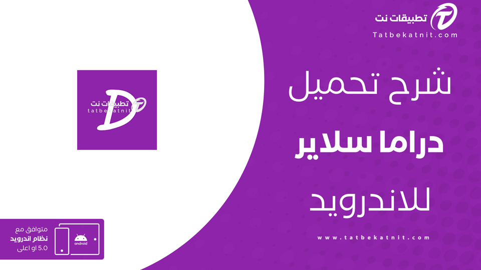 تحميل drama slayer