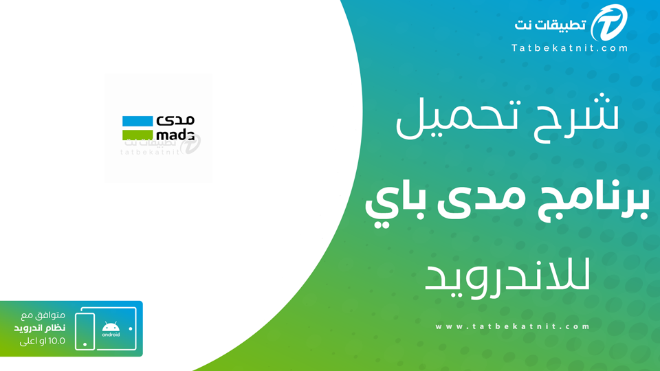 تحميل مدى Pay apk