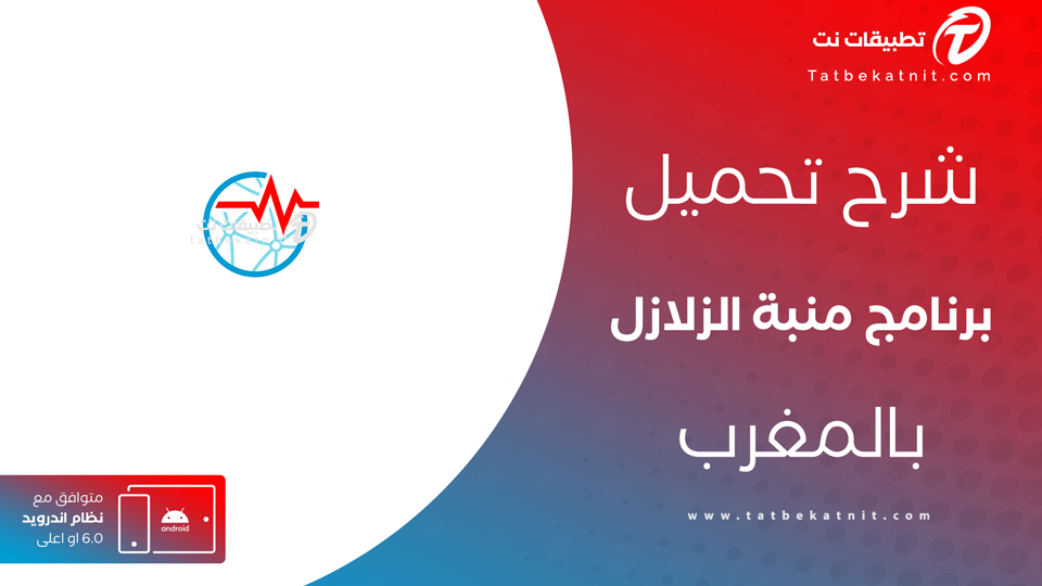 موقع رصد الزلازل بالمغرب