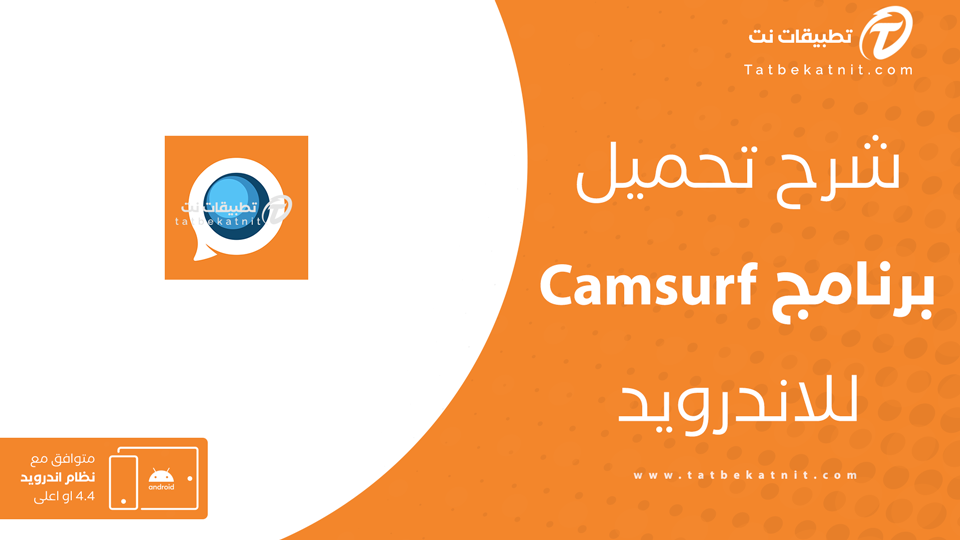 تحميل Camsurf
