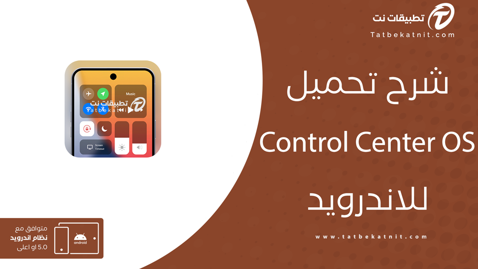 تحميل برنامج control center ios 16