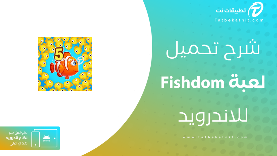 تحميل لعبة fishdom