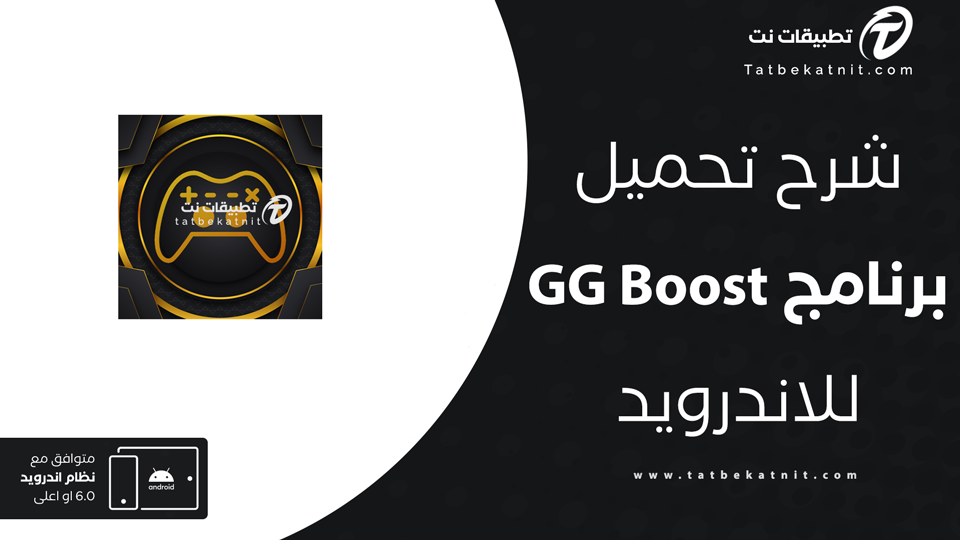 تحميل GG Game Turbo